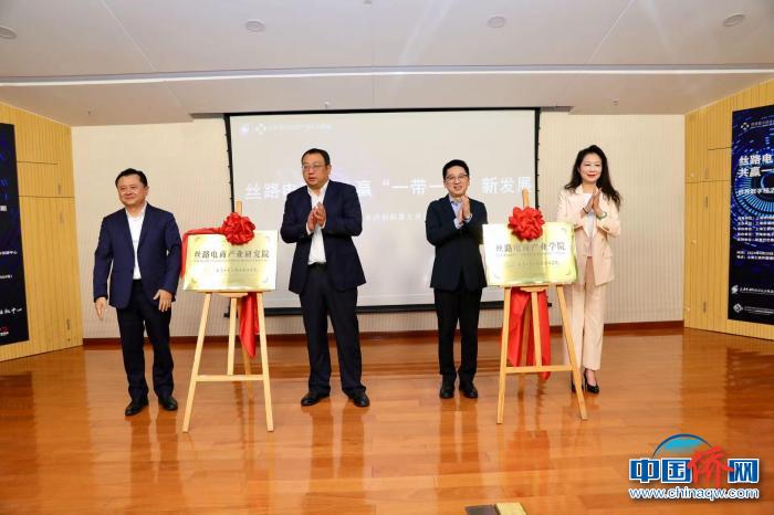 侨界数字经济产业科创联盟大讲堂 共话“丝路电商”