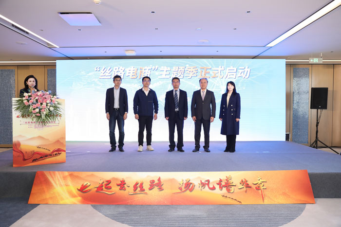“舌尖上的丝路电商”等你来！“丝路电商”主题季启动仪式举行