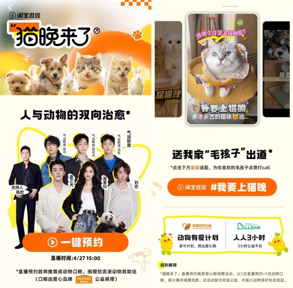 又有“顶流”入驻淘宝逛逛，这次来的是101只萌宠