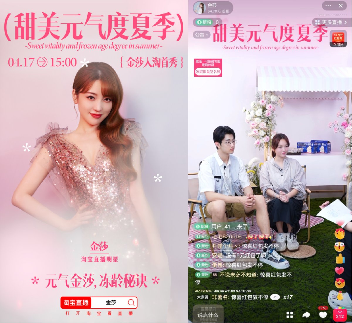 李菲儿“拎包入驻”淘宝直播，首秀销售额高达1800万元