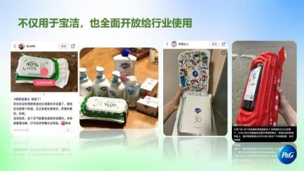 世界地球日|宝洁创新电商包装推动社会资源回收利用