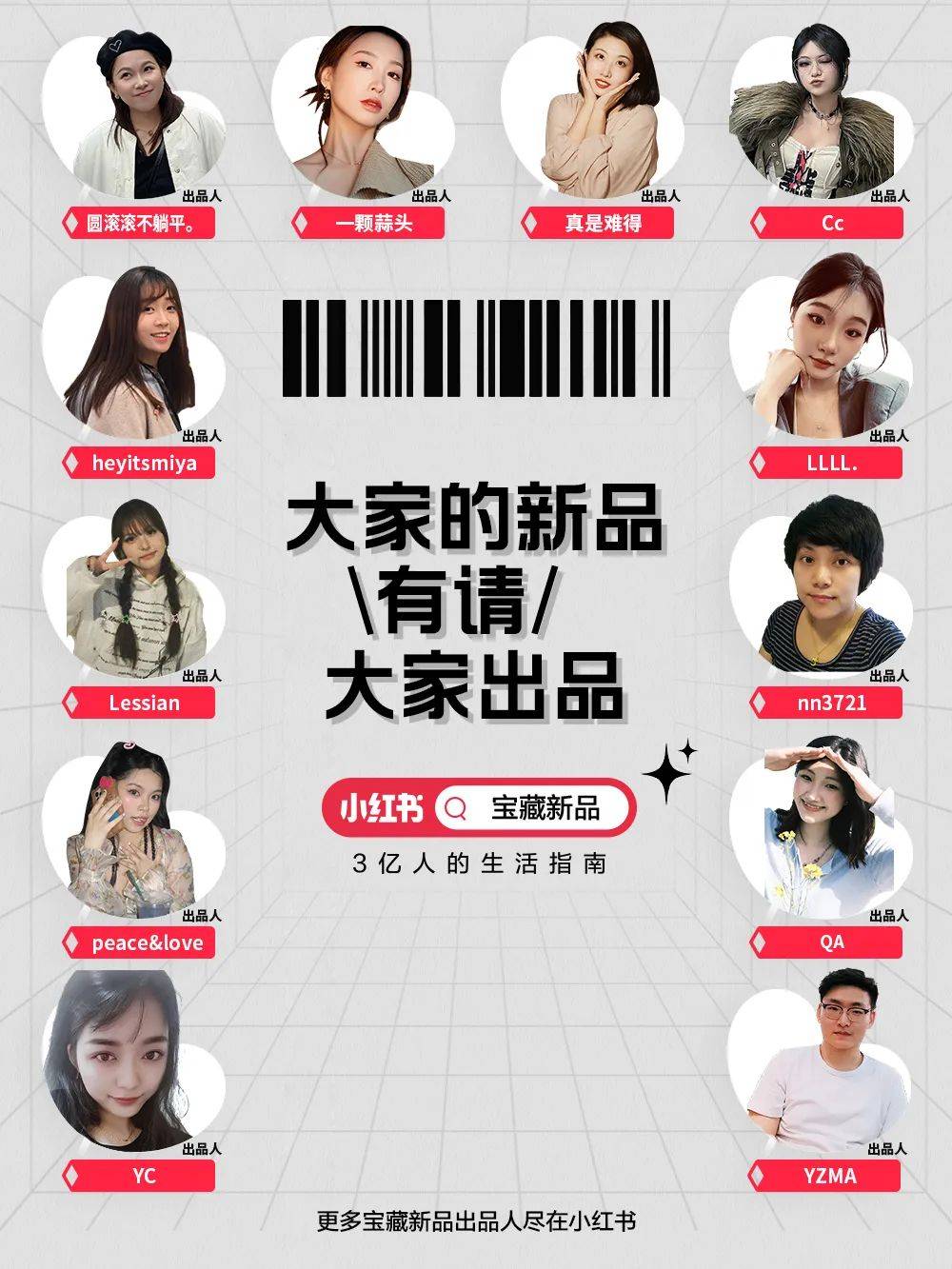 听劝的品牌，都搭上了小红书「宝藏新品」IP的快车
