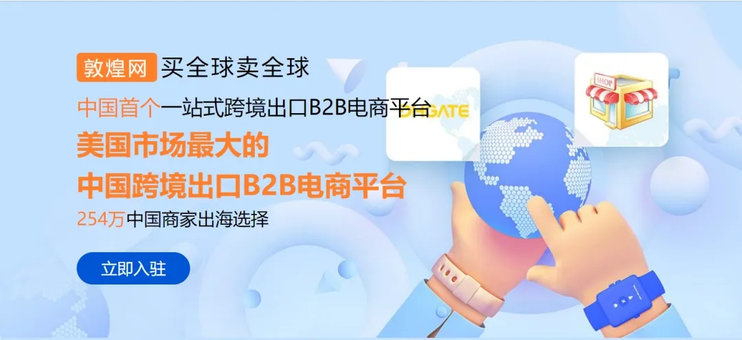 环比提升69%！360智慧商业助力敦煌网提升注册增长