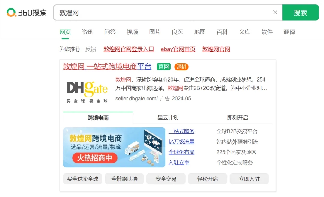 环比提升69%！360智慧商业助力敦煌网提升注册增长
