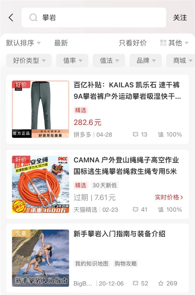户外、国风、春敏:什么值得买发布平台4月消费关键词