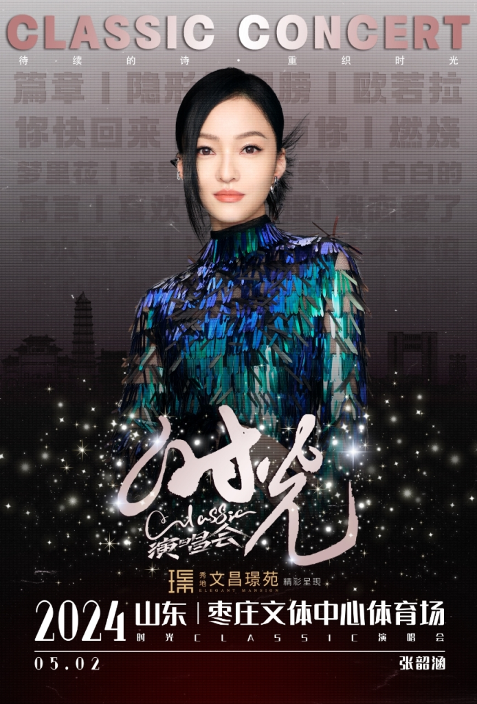 时光Classic音乐会入淘开播，超330万人线上围观演唱会