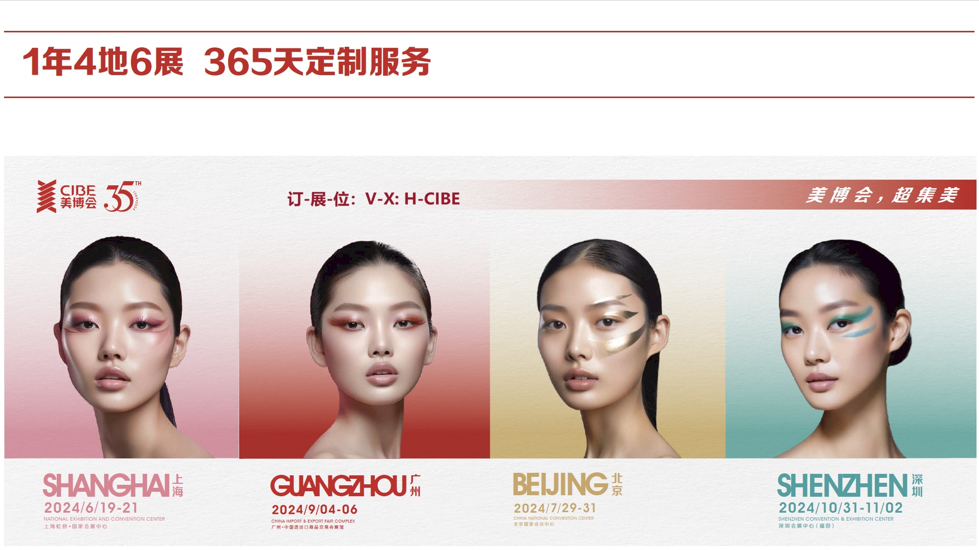 中国国际美博会-2025年广州美博会时间地址