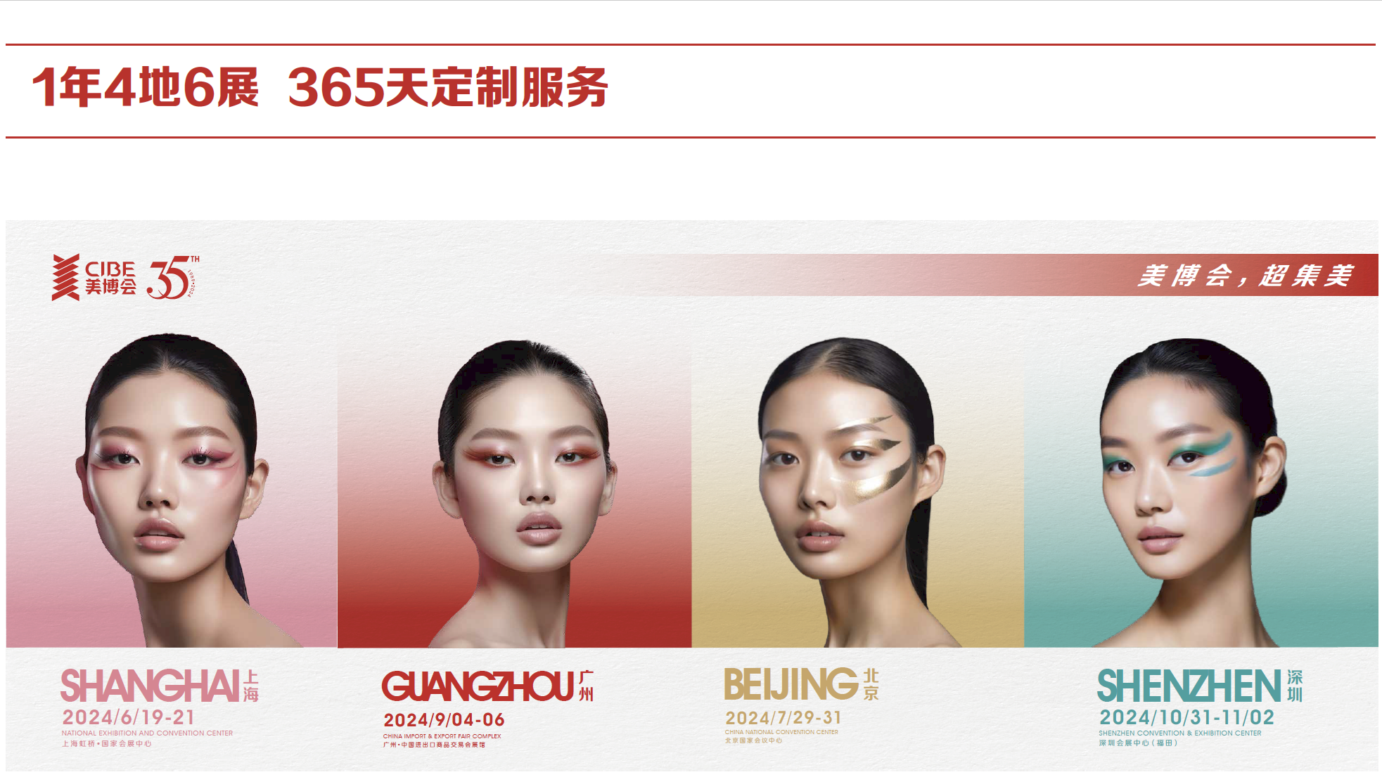 广州美博会-2024年广州琶洲美博会