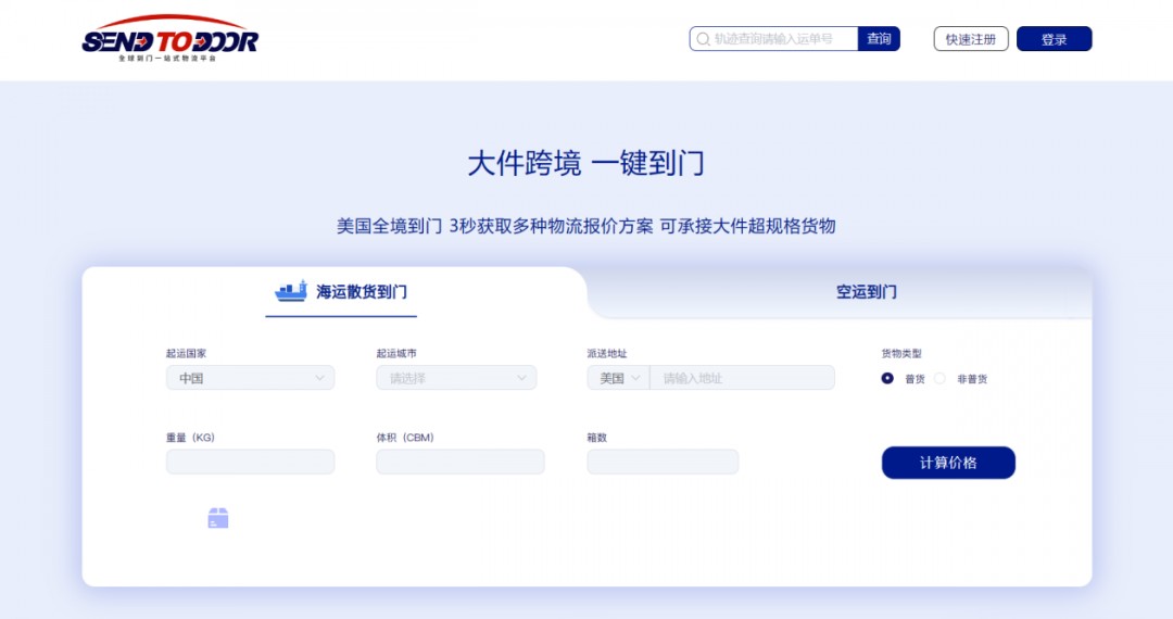 大件跨境一键到门:跨境物流自主查价平台STD小程序版上线!