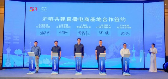 加快新质生产力赋能，沪喀成立电商合作联盟