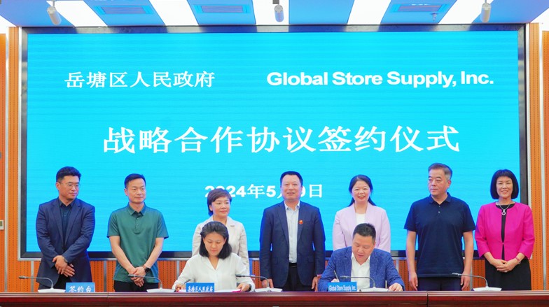 湘潭市岳塘区政府与美国GSS集团签署战略合作协议 共同打造综合型跨境电商产业服务平台