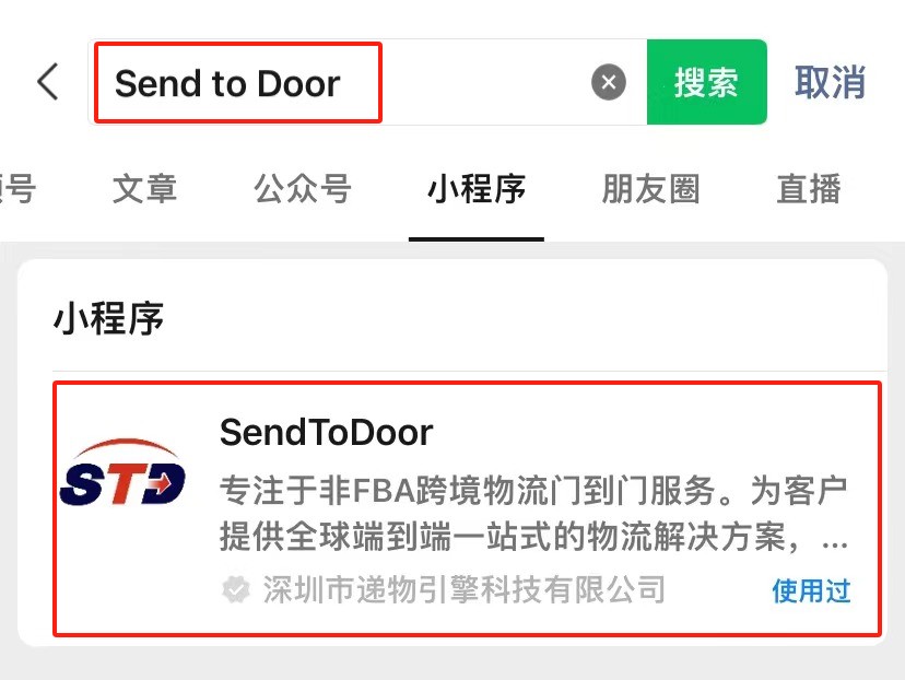 大件跨境一键到门:跨境物流自主查价平台STD小程序版上线!