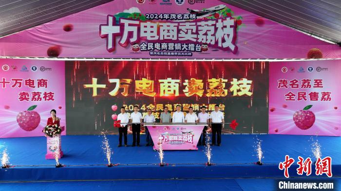 “十万电商卖荔枝” 广东茂名2024年荔枝营销大比拼启幕