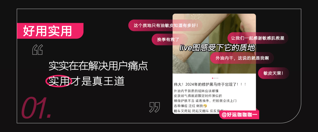 听劝的品牌，都搭上了小红书「宝藏新品」IP的快车