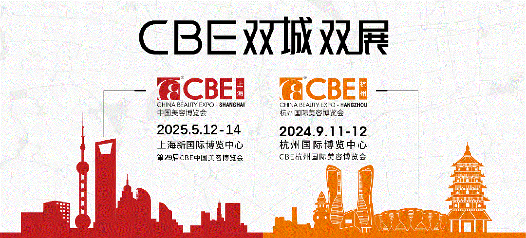 2025年上海美博会-上海美博会2025年(时间、地点及详情)