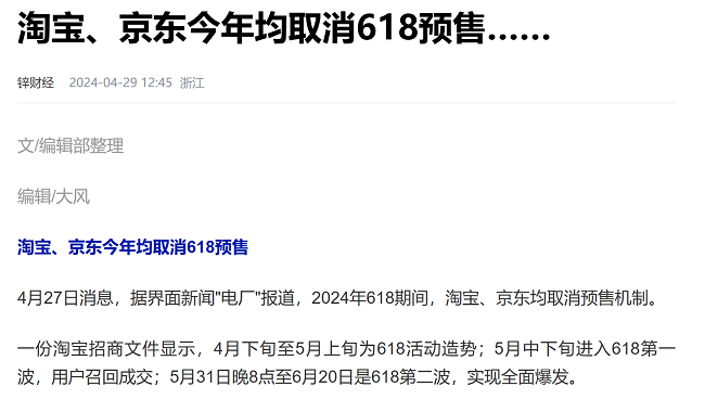 618取消预售时效更“卷”，顺丰同城等第三方即配重要性凸显