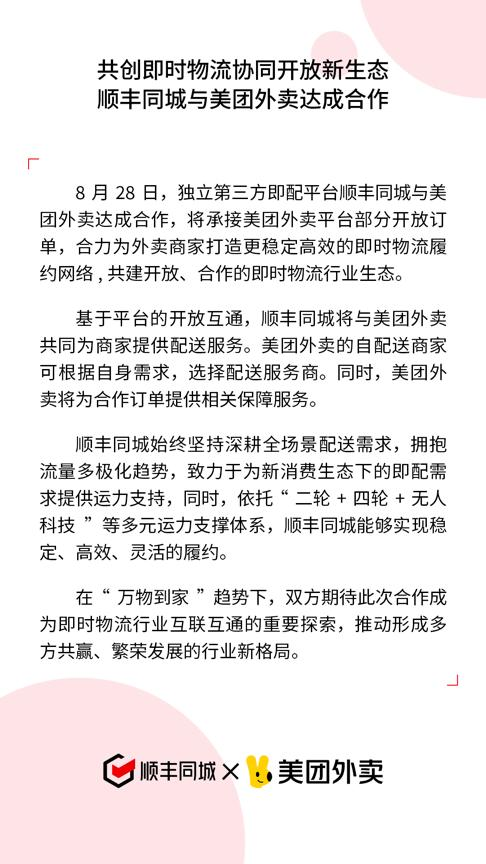618取消预售时效更“卷”，顺丰同城等第三方即配重要性凸显