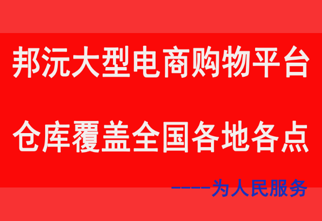 邦沅:全心全意为人民服务的创新平台