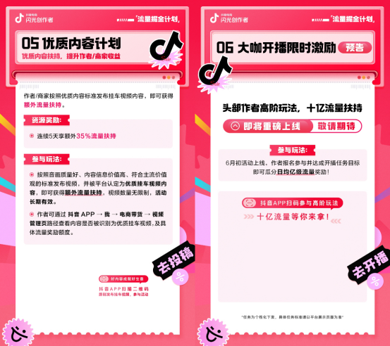 冲刺 618！开播瓜分千亿流量！流量掘金六大玩法来助力！
