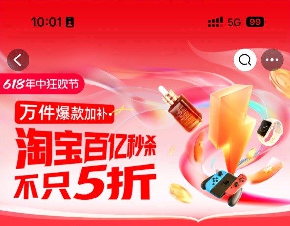 淘宝百亿秒杀618再加码 聚划算爆款正品买一赠一放大招