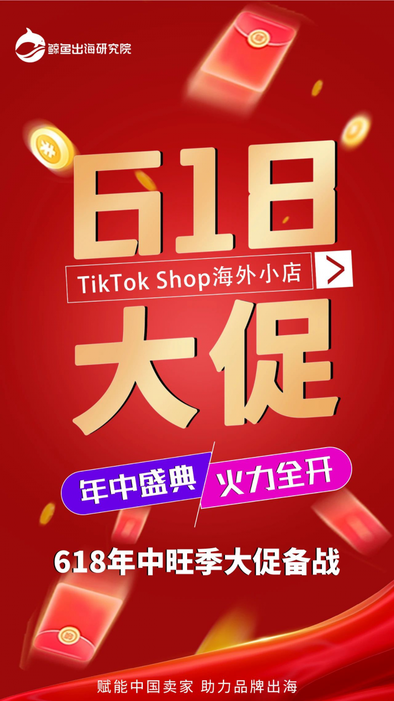 大促进行时，鲸鱼出海研究院举行618冲刺动员大会