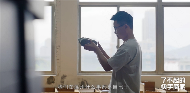 快手为瑞安鞋业产业带转型升级赋能 智能经营助跑“保罗艾美瑞斯”