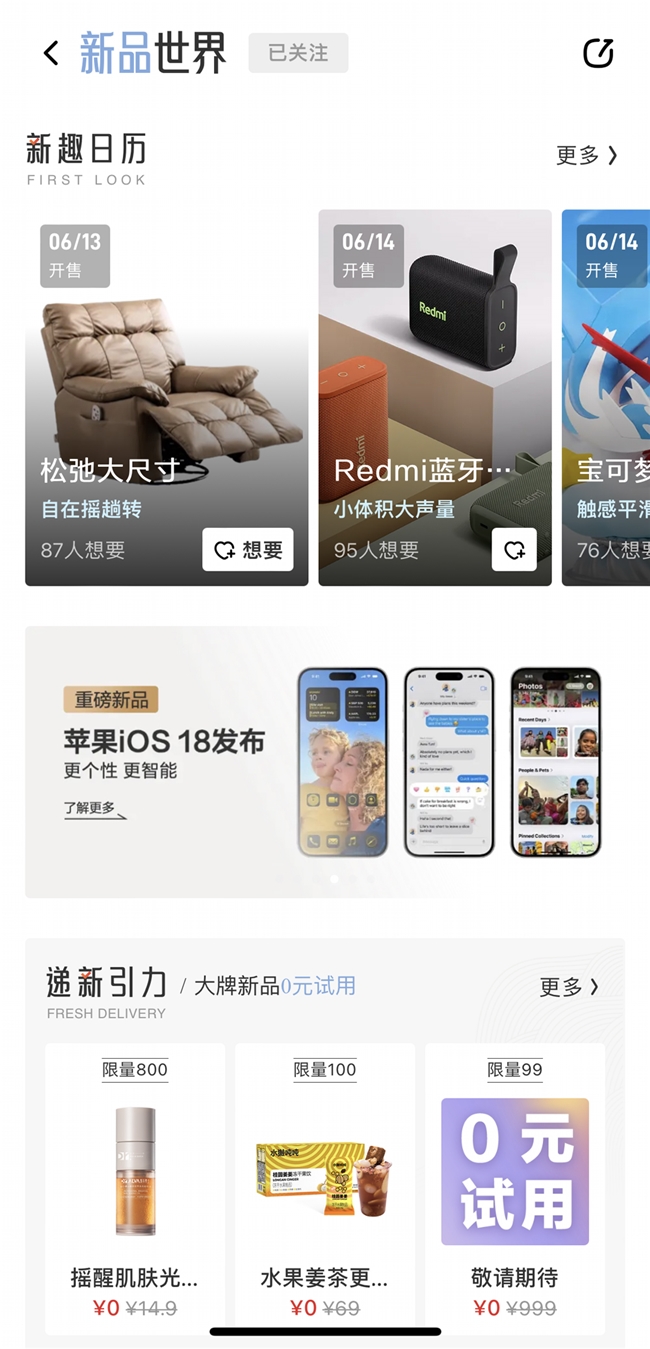 什么值得买“新品世界”频道618全新亮相，打造一站式新品营销全链路平台