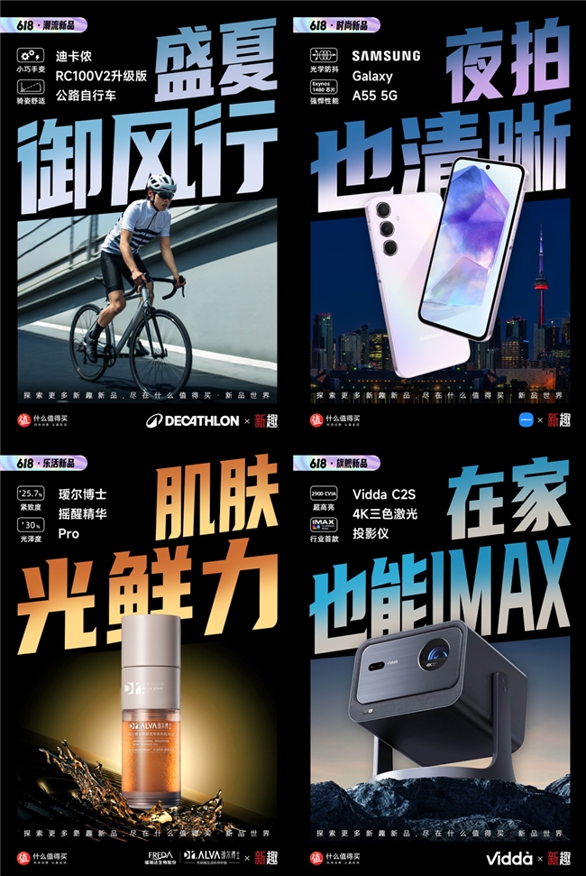 什么值得买“新品世界”频道618全新亮相，打造一站式新品营销全链路平台