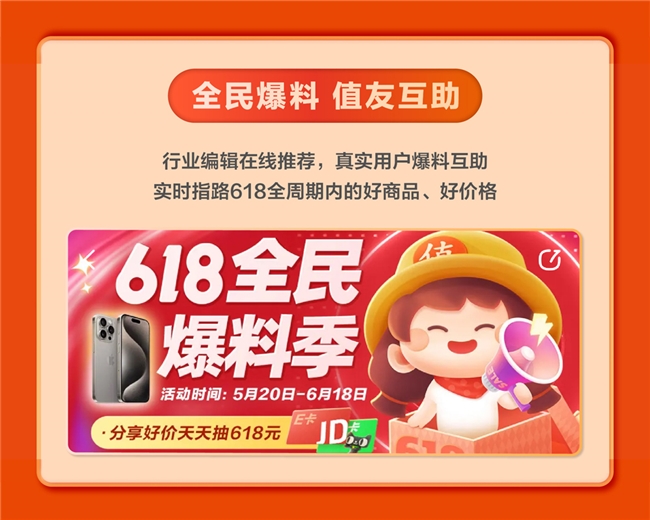 值得买科技2024年618战报:好价驱动品质消费,营销赋能全域增长