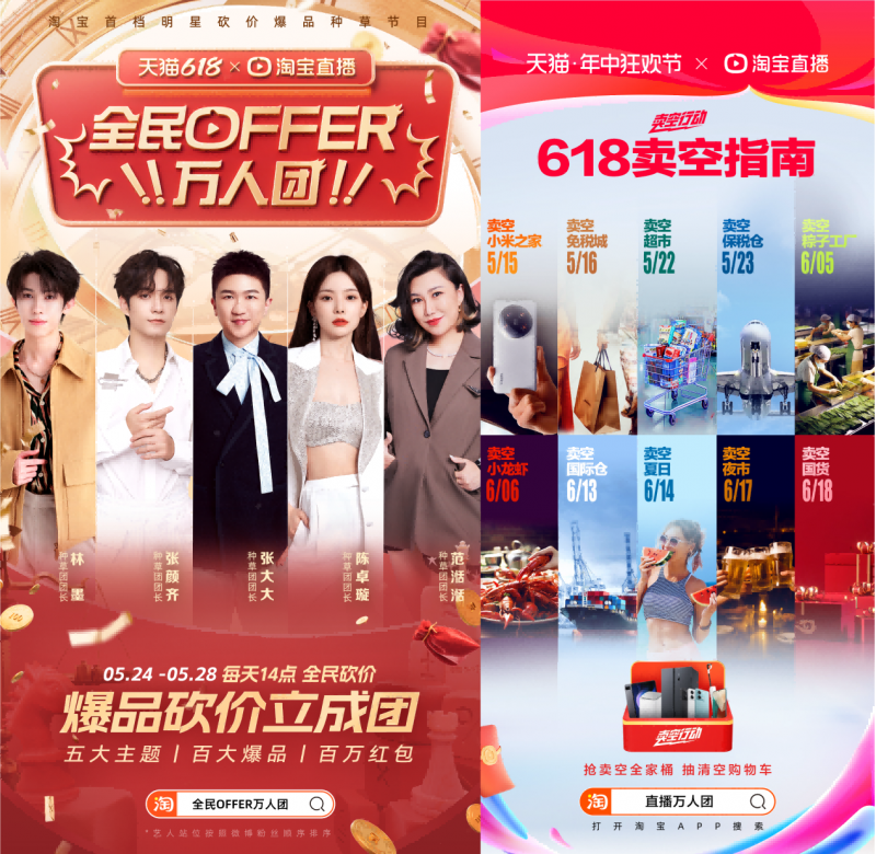 《淘宝直播打出两重王炸！拉满618价格力技能点》