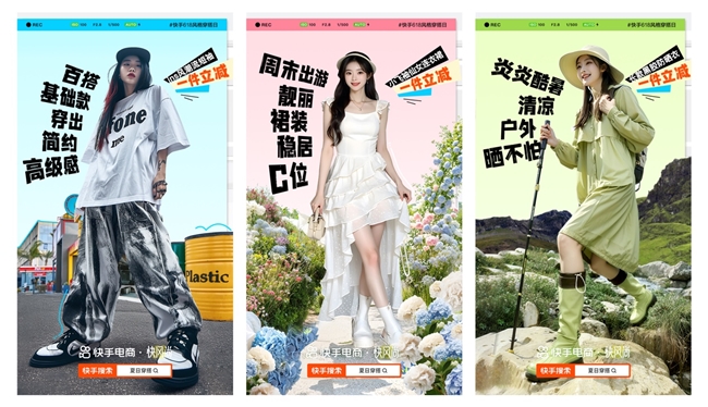 快手电商快风尚“618风格穿搭日”激发夏日消费力，助力商家大促生意爆发