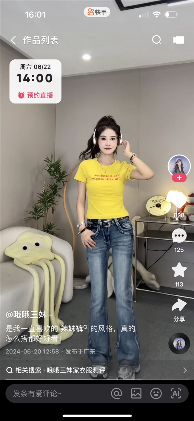 快手电商快风尚“618风格穿搭日”激发夏日消费力，助力商家大促生意爆发