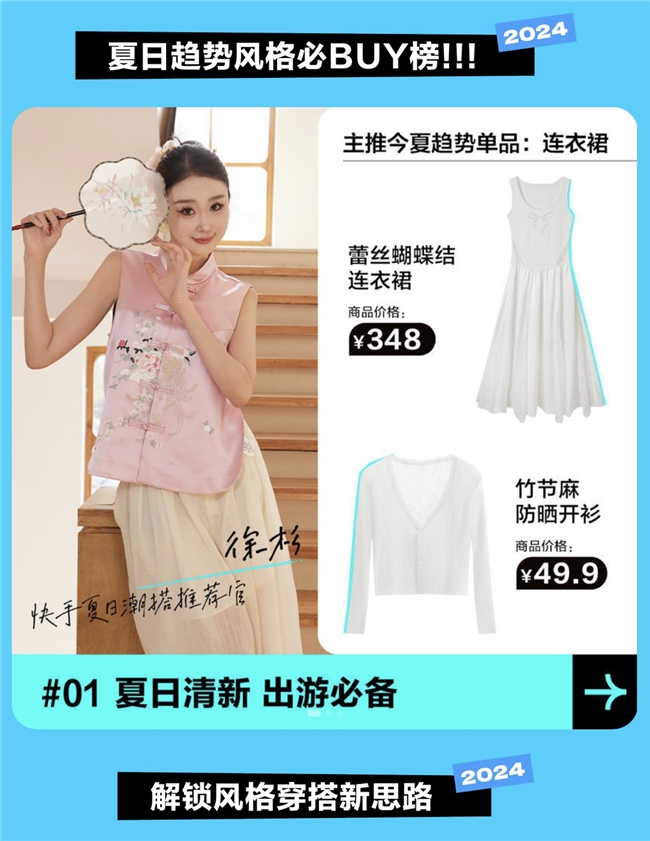 快手电商快风尚“618风格穿搭日”激发夏日消费力，助力商家大促生意爆发