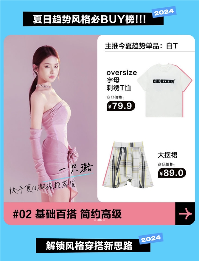快手电商快风尚“618风格穿搭日”激发夏日消费力，助力商家大促生意爆发