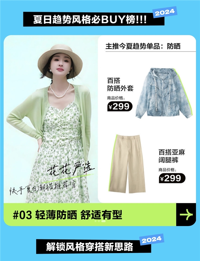 快手电商快风尚“618风格穿搭日”激发夏日消费力，助力商家大促生意爆发