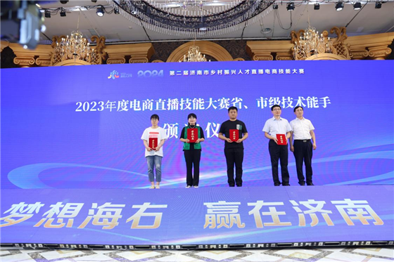 才荟萃 比技能!第二届济南市乡村振兴人才直播电商技能大赛启幕