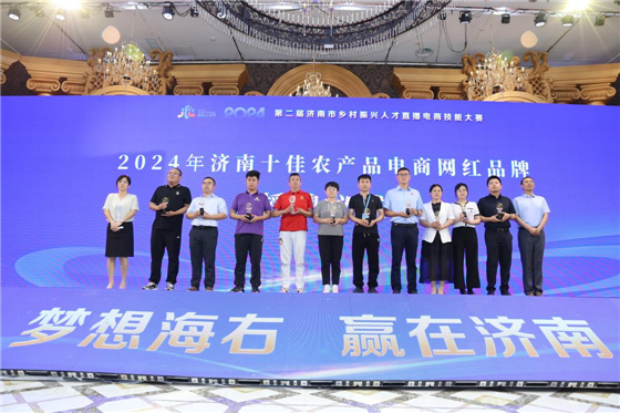 才荟萃 比技能!第二届济南市乡村振兴人才直播电商技能大赛启幕