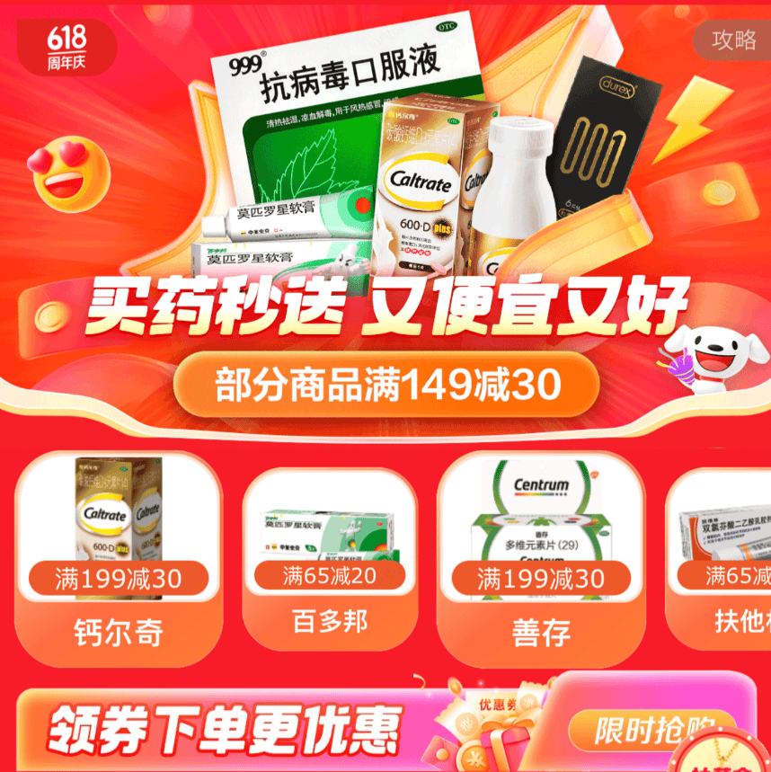京东买药秒送在京东618开门红4小时成交额同比增长135% 最快一单仅4分钟送达