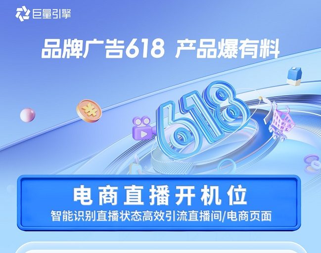 品牌广告618产品爆有料｜一文读懂品牌广告618产品升级点