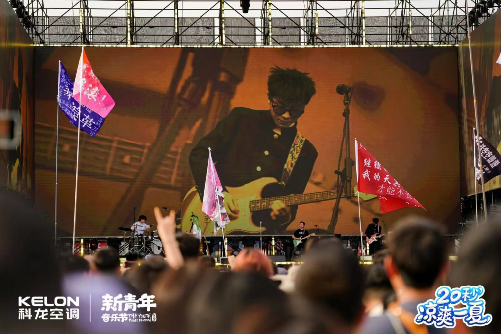 共创年轻化生活新潮流，科龙空调再度与新青年音乐节梦幻联动！