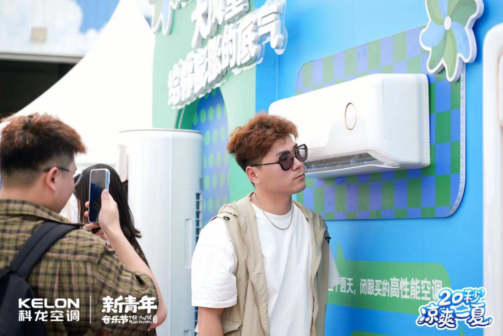 从新青年音乐节切入产品体验，科龙空调是懂得如何与年轻人交心的