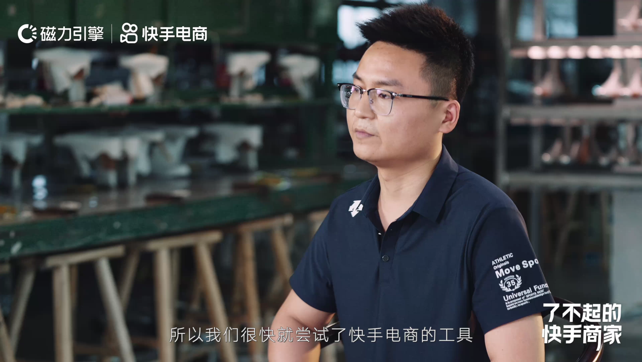 快手为瑞安鞋业产业带转型升级赋能 智能经营助跑“保罗艾美瑞斯”