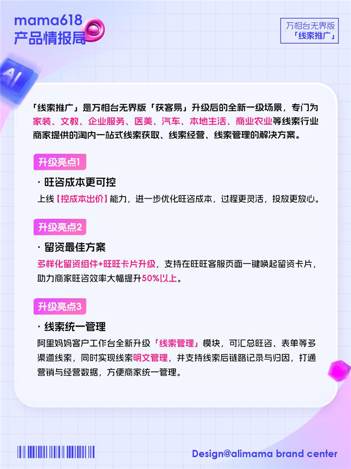 获客易全新升级一级场景「线索推广」，助力商家618高效获取优质客资！