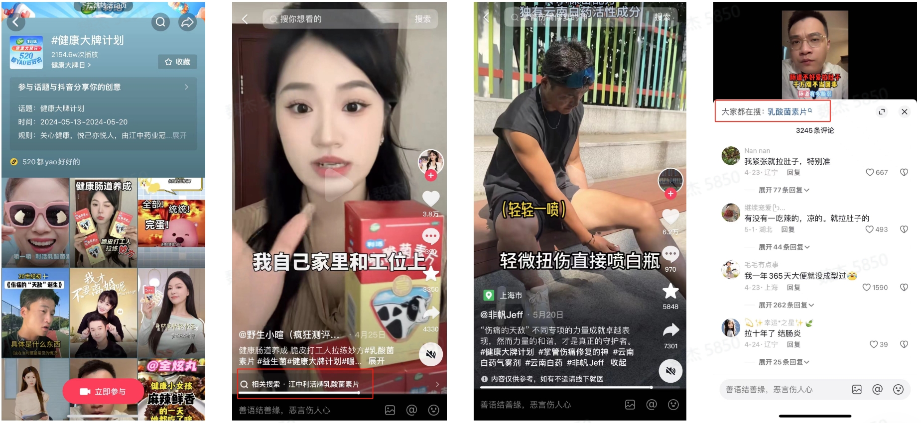 抖音商城健康大牌日：乘520悦己悦人风潮，助力非处方药品牌经营