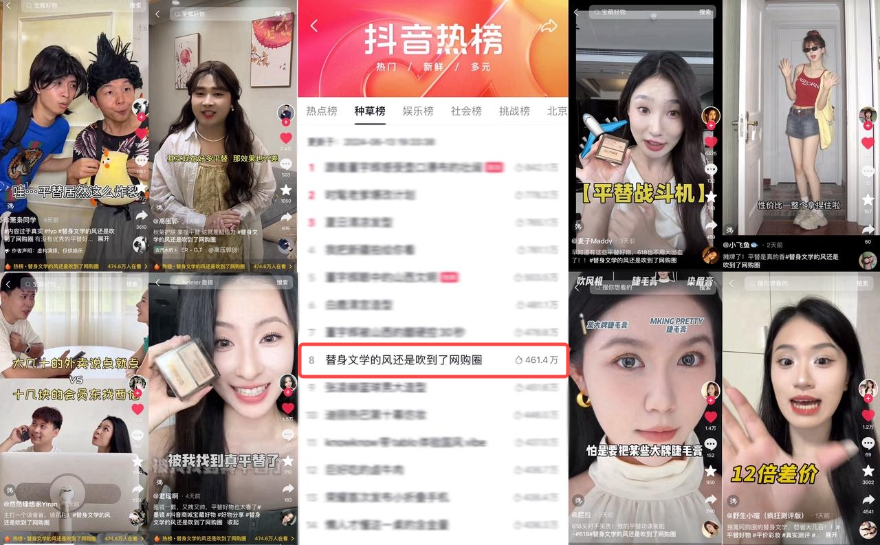 这个618，抖音商城如何打动追求平替的消费者？