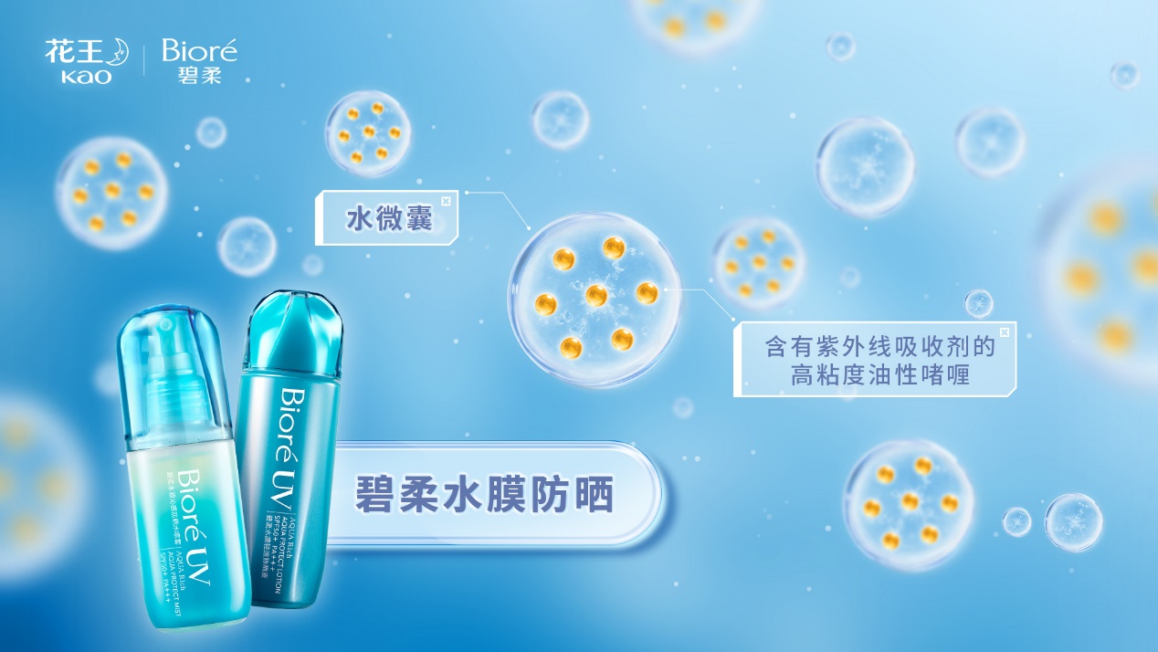 解码“晒不黑”科学 花王防晒技术进阶之路