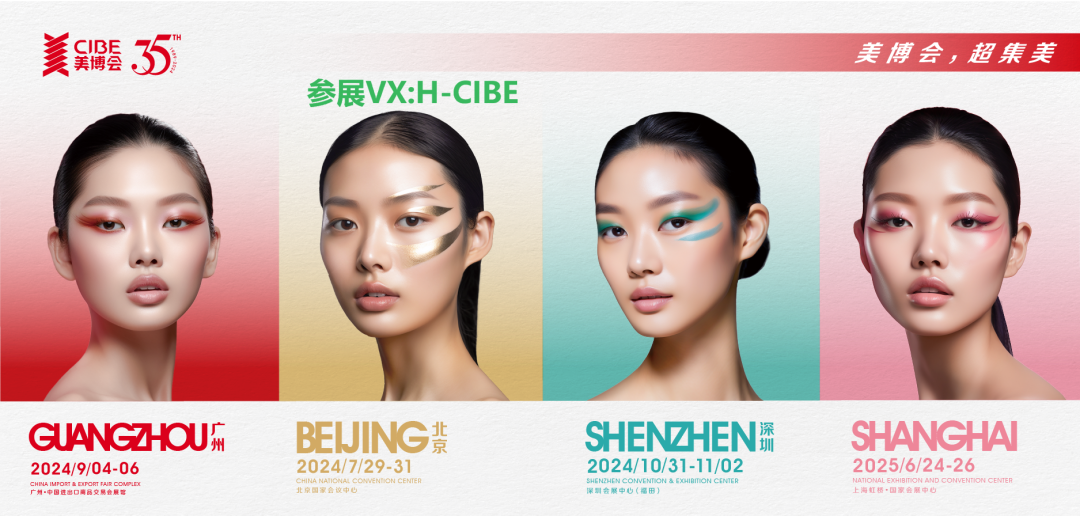 2025第65届广州美博会-3月10-12日-参展报名入口