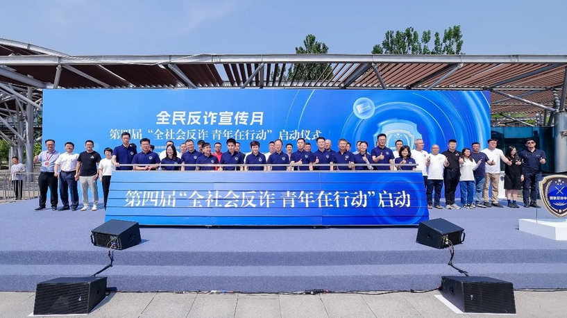 “全社会反诈青年在行动” 滴滴数科联合国家反诈中心助力全民反诈