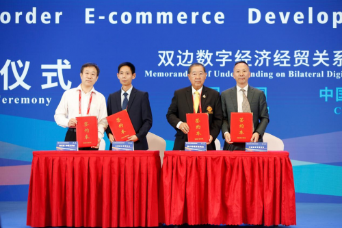 世界跨境电商发展大会成功举办,探寻跨境电商发展新趋势、新路径