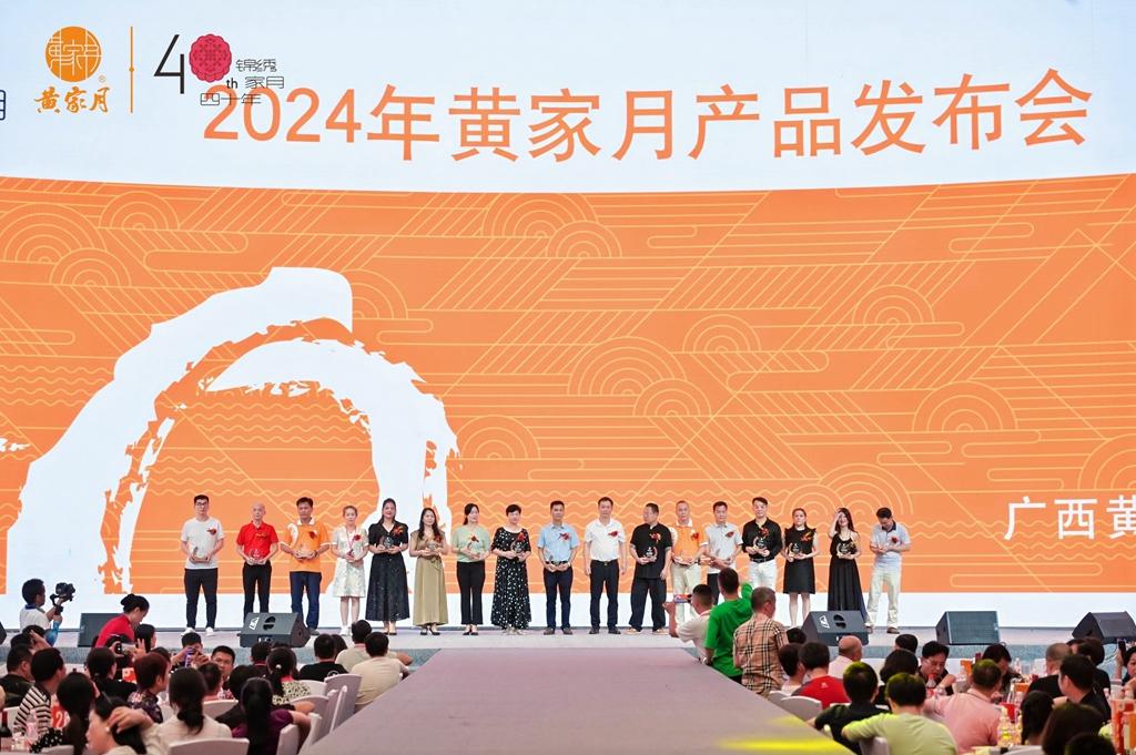锦绣四十载！2024年黄家月产品发布会